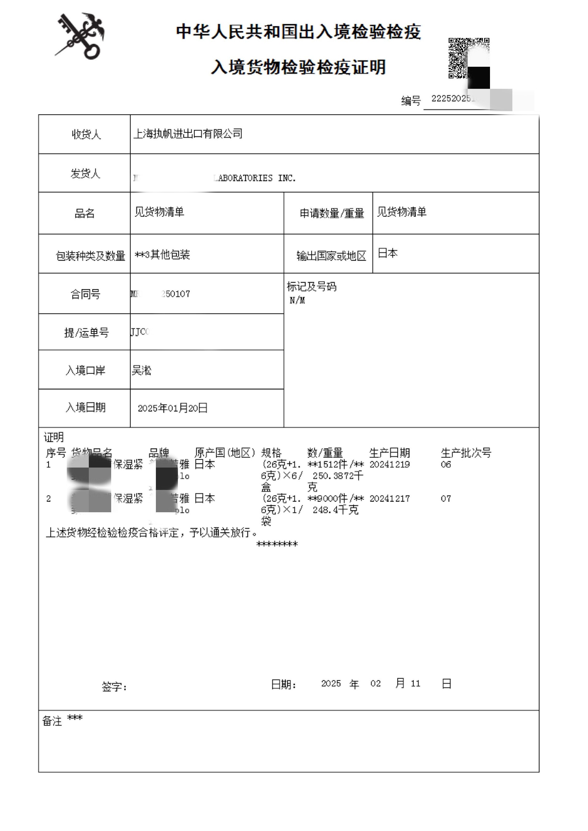 化妆品检验检疫证书 (2).jpg