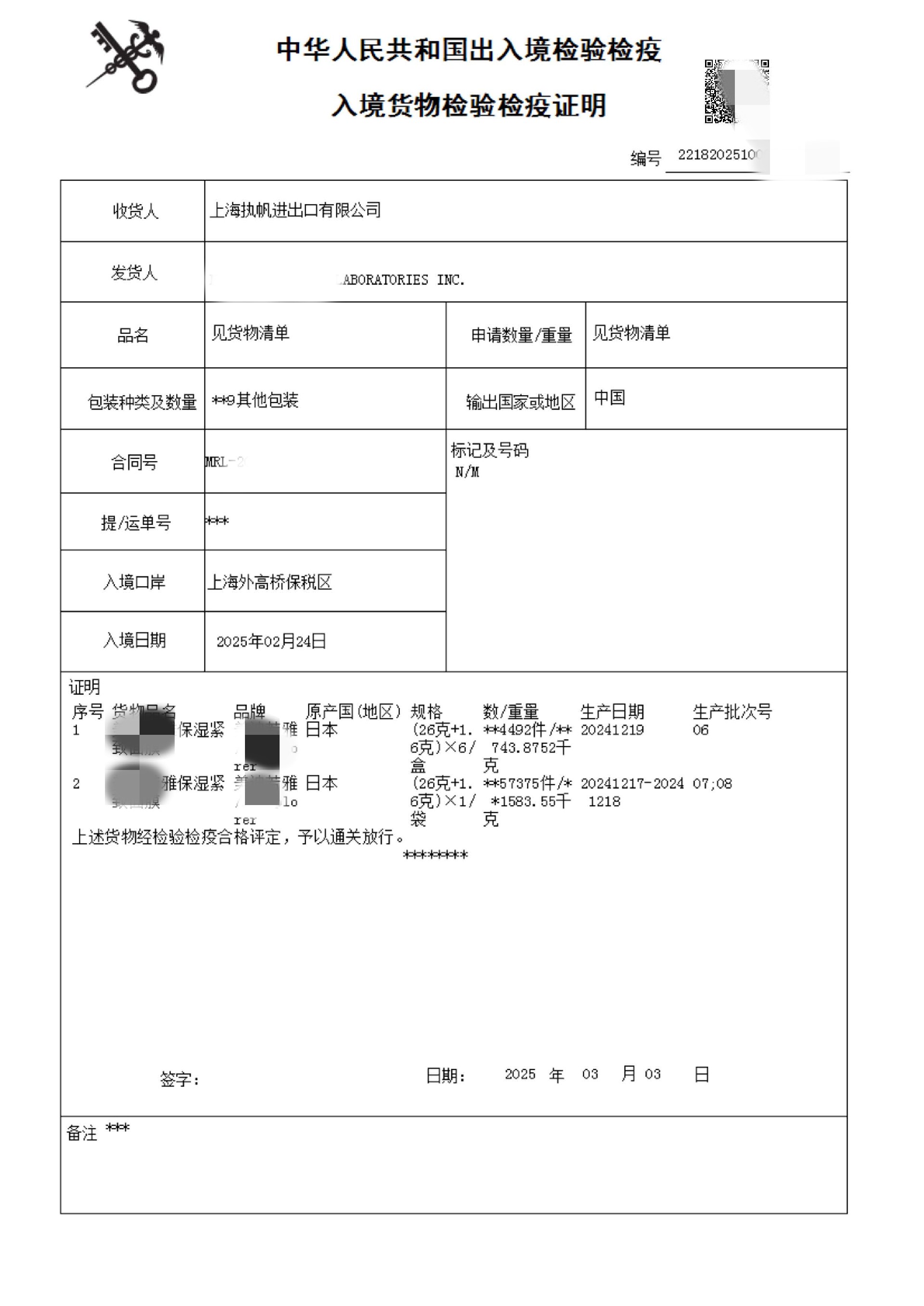 化妆品检验检疫证书 (1).jpg