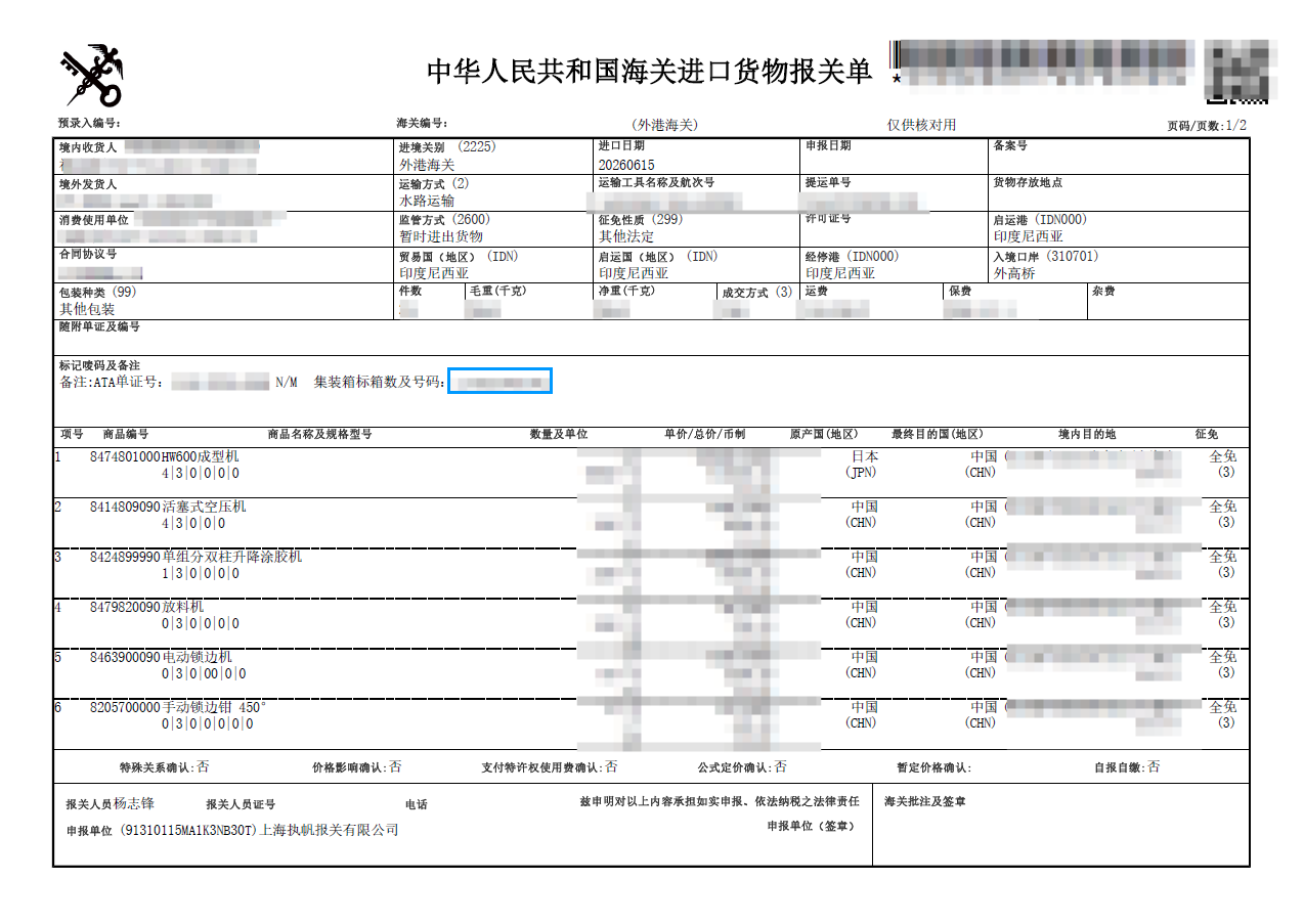 HW600成型机.png