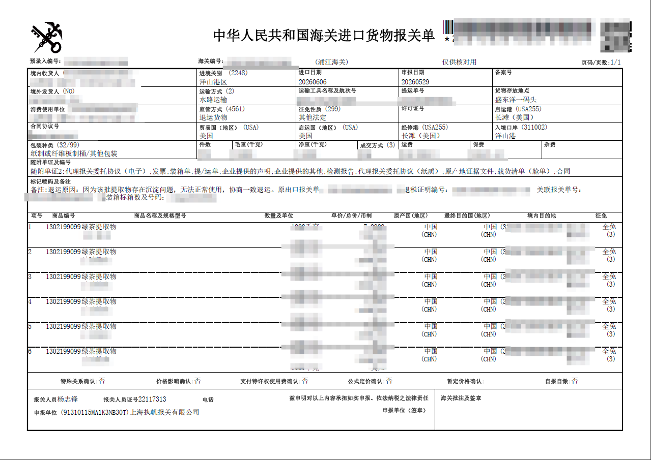 绿茶提取物.png