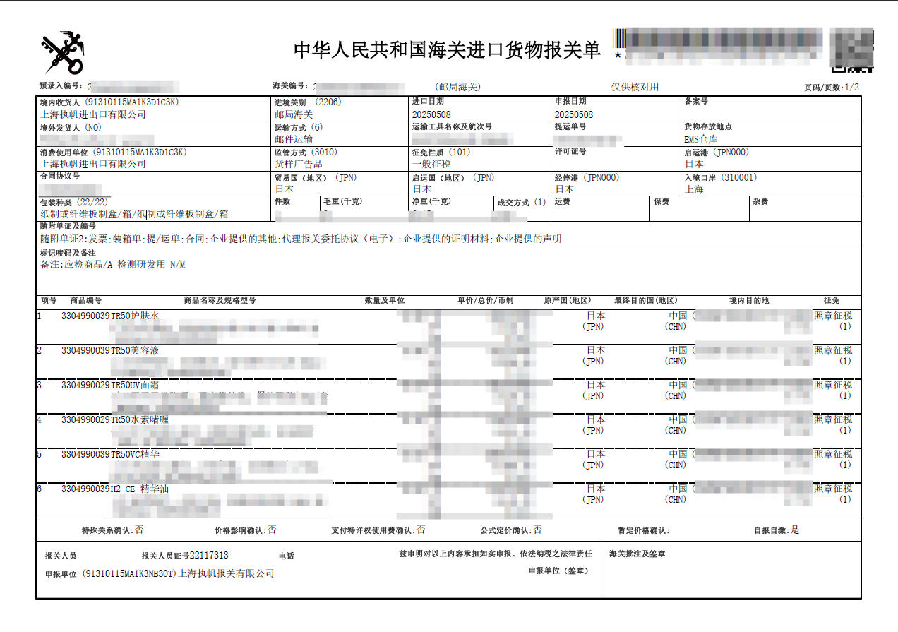 TR50护肤水.png